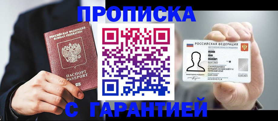 прописка законно в Нальчике