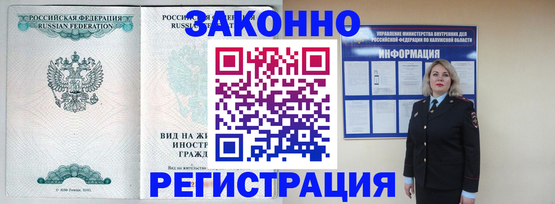 прописка регистрация в Нальчике